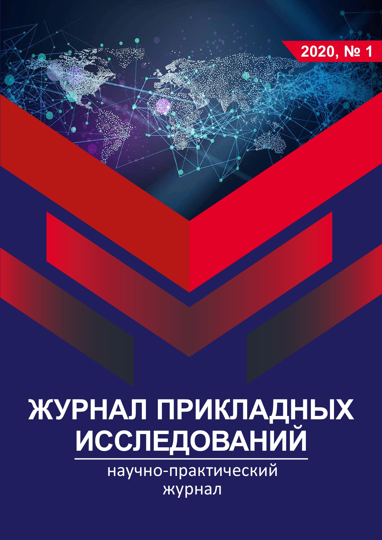             Журнал прикладных исследований
    