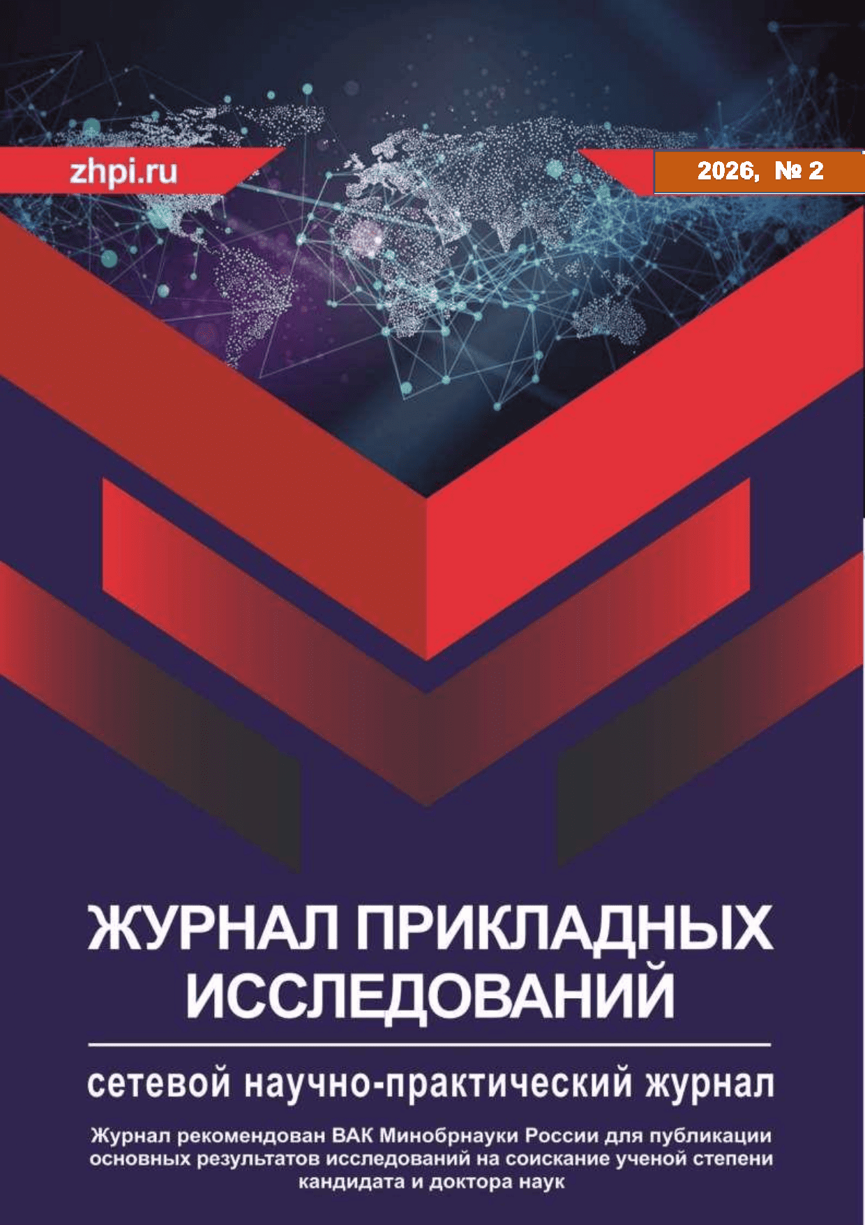             Журнал прикладных исследований
    