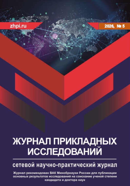             Журнал прикладных исследований
    