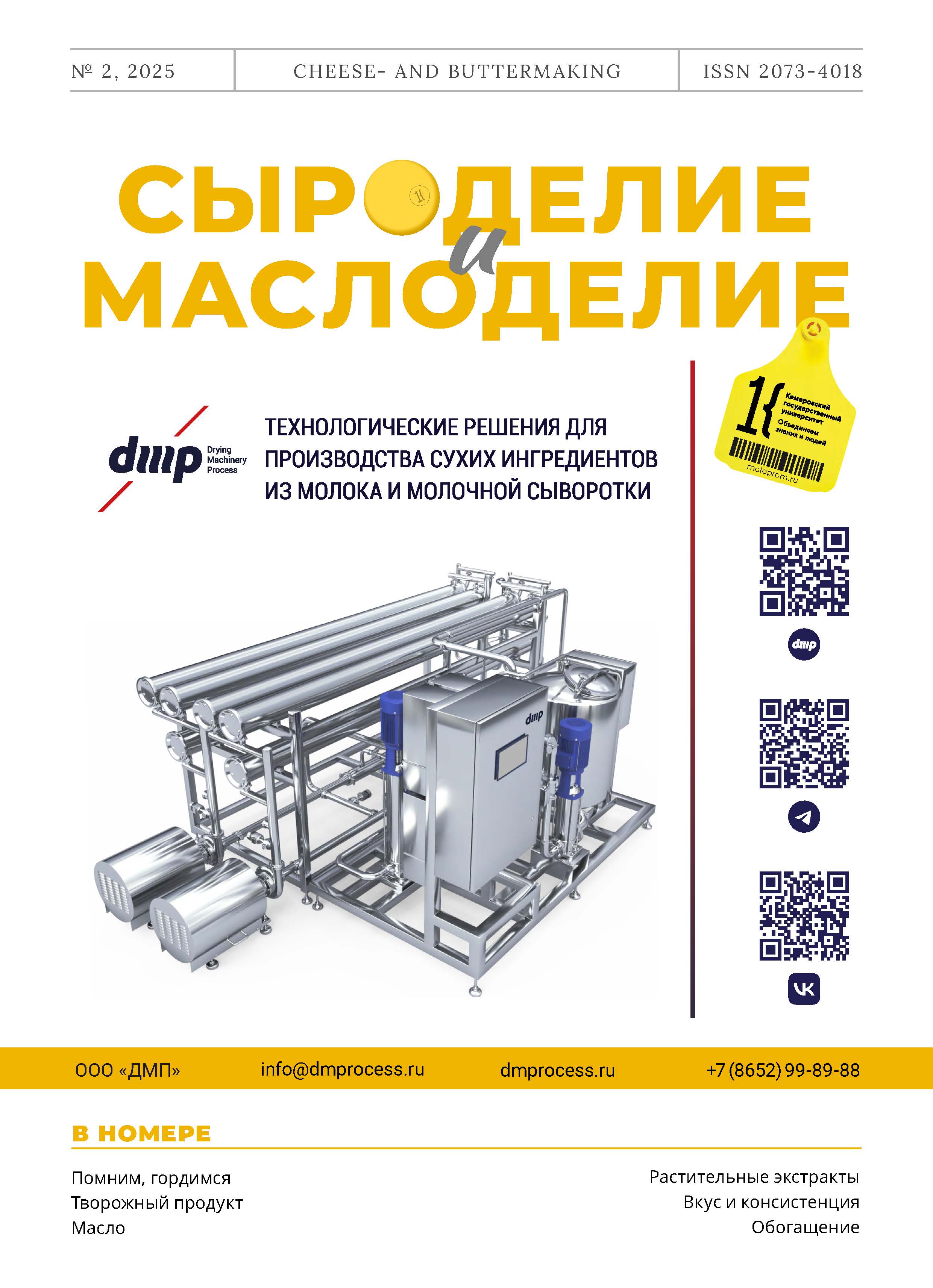             «Ценовой переполох» на рынке сливочного масла: масштабы, причины, пути преодоления
    
