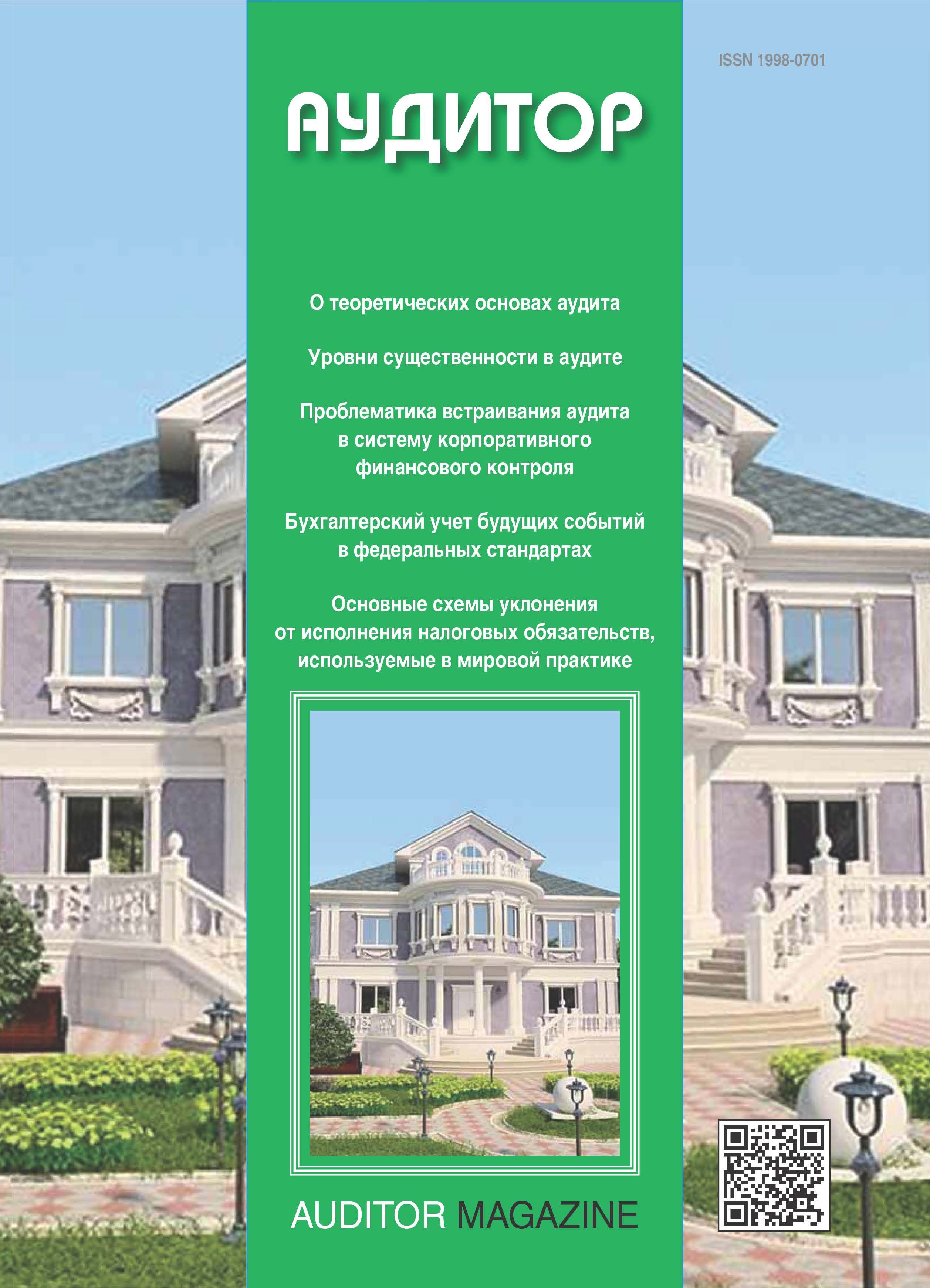                         About Topical Issues related to Correction of Mistakes in Accounting and Taxation Management
            